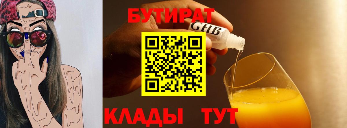 Гудермес  Бутират BDO 33%  Вход с VPN 