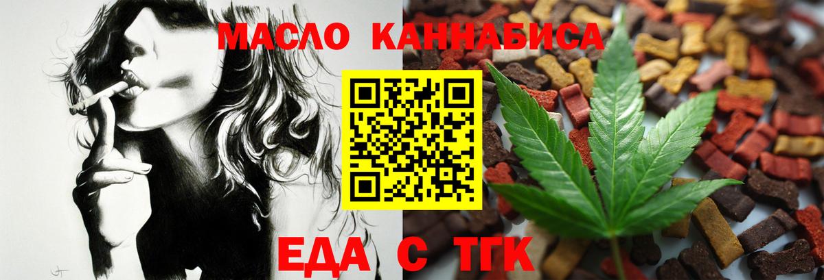 Еда ТГК марихуана  Вход с VPN  Гудермес 