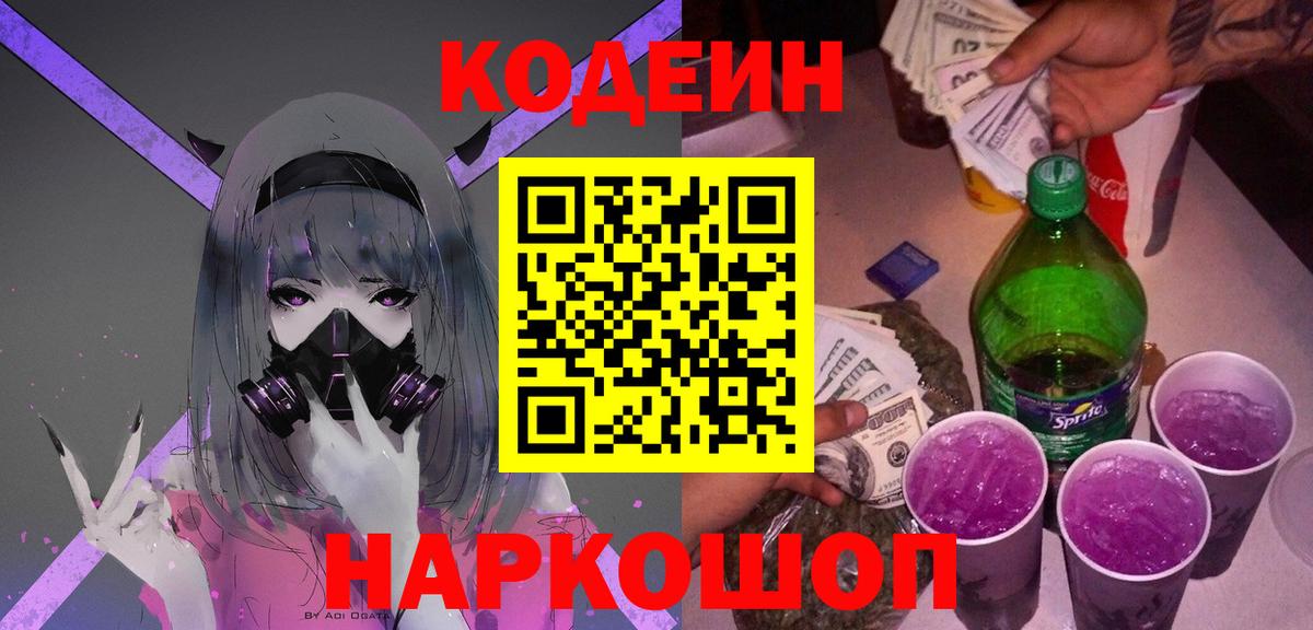 Codein Purple Drank Гудермес