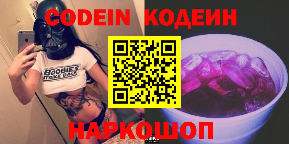 Кодеиновый сироп Lean напиток Lean (лин)  Кодеин Purple Drank  Вход с VPN  Гудермес 