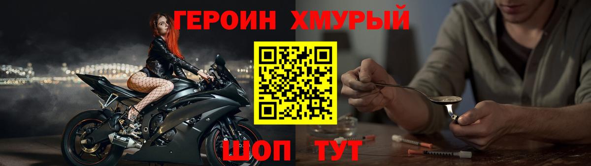 Героин хмурый  Вход с VPN  Гудермес 