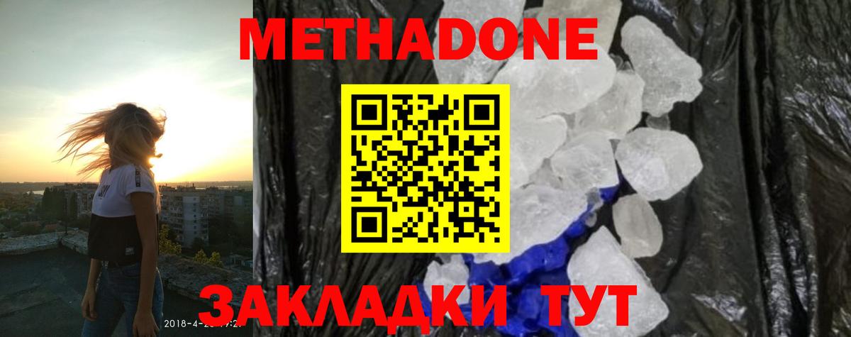 Метадон кристалл  Вход с VPN  МЕТАДОН VHQ  Гудермес 